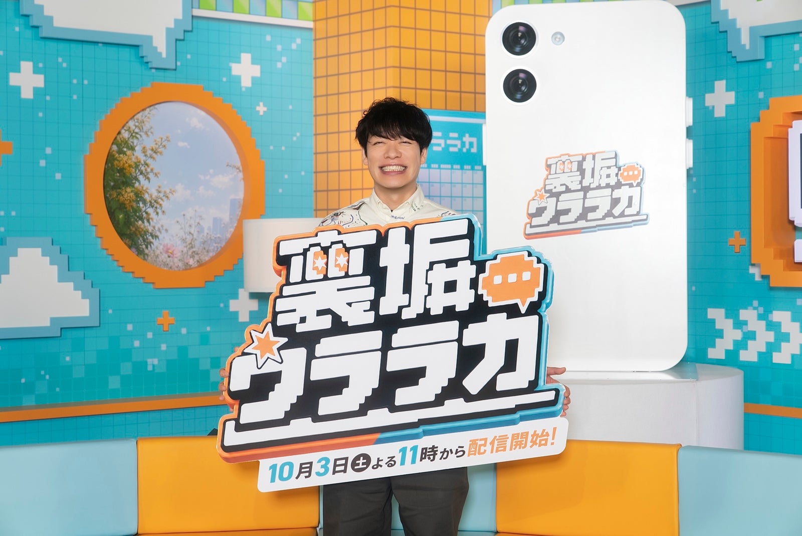 川島明「裏垢ウララカ」（C）AbemaTV, Inc.