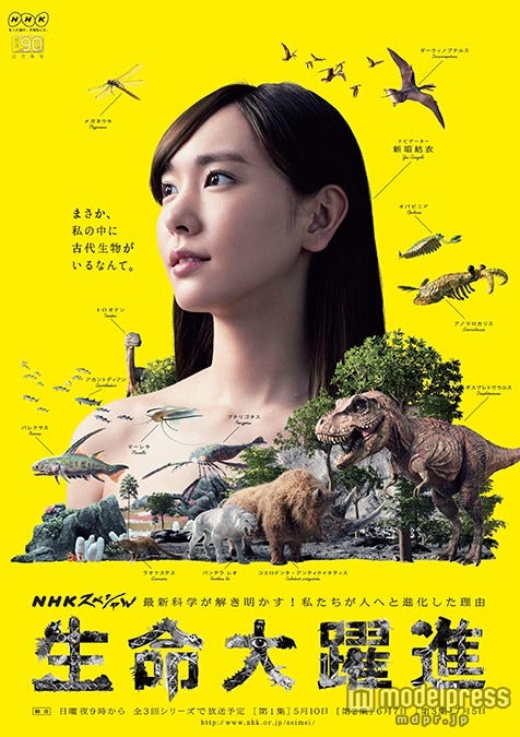 NHKスペシャル「生命大躍進」