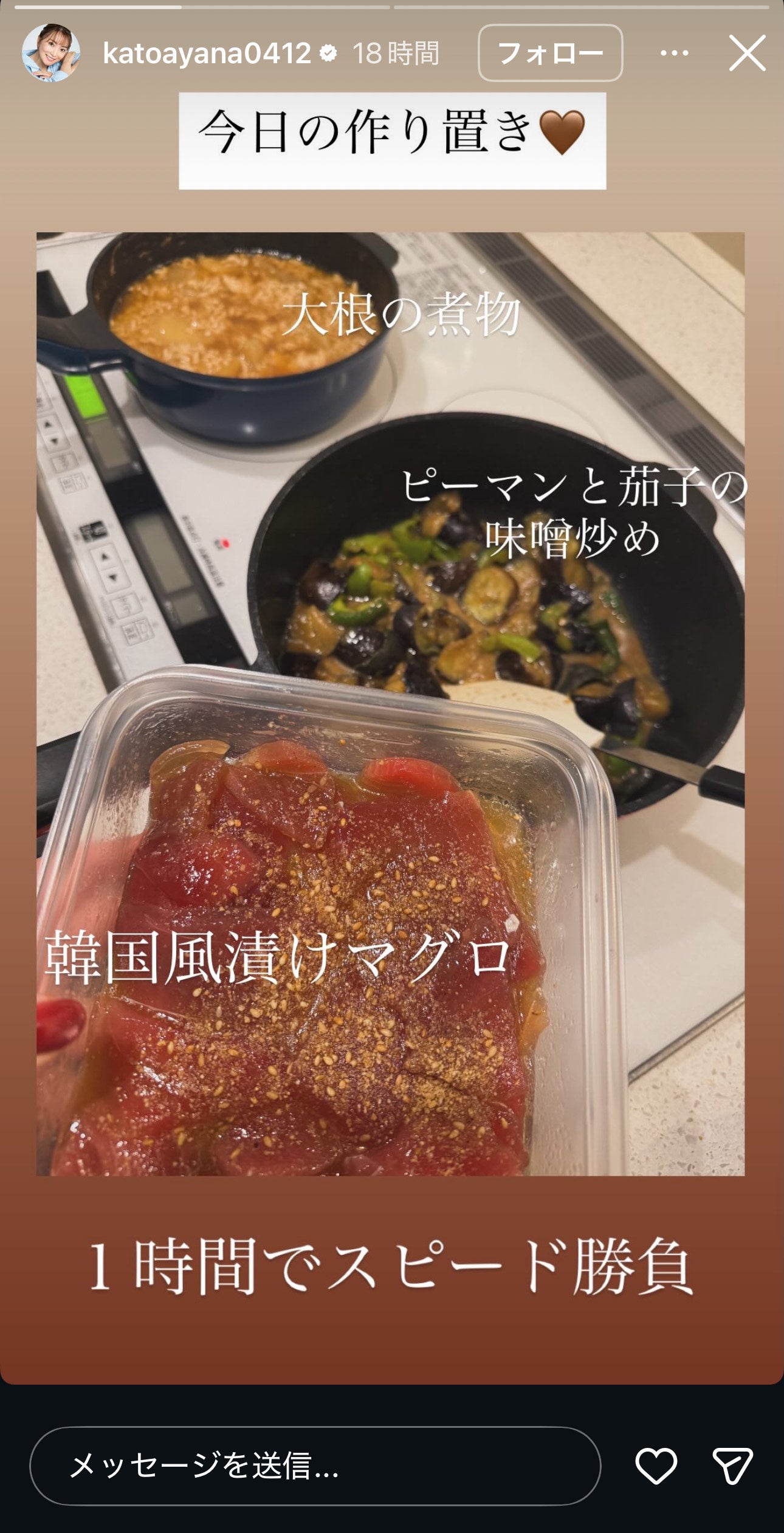 加藤綾菜Instagramストーリーズより