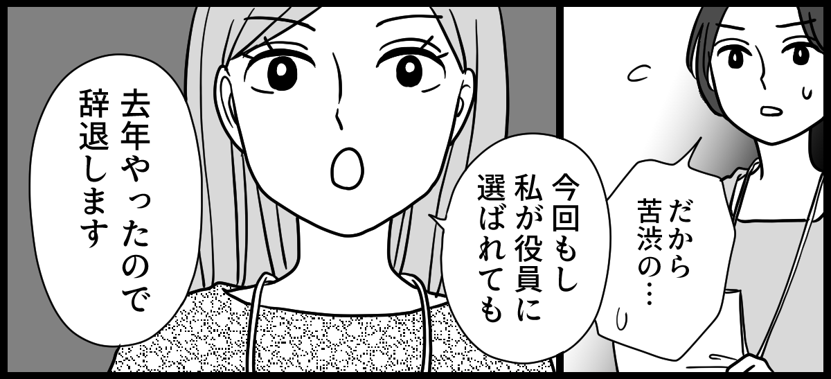 PTA役員決め