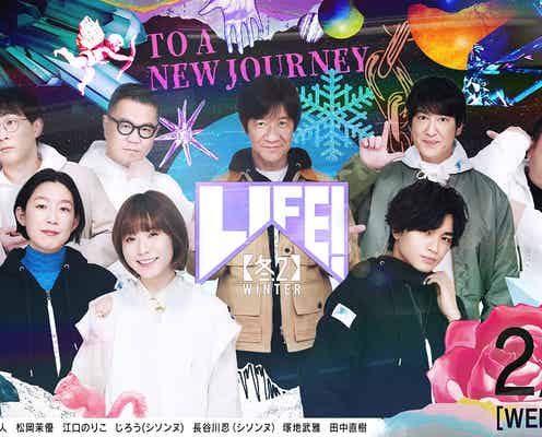 Sexy Zone中島健人、“セクシー過ぎるゲス”に「LIFE!」名物コントキャラクターに挑戦