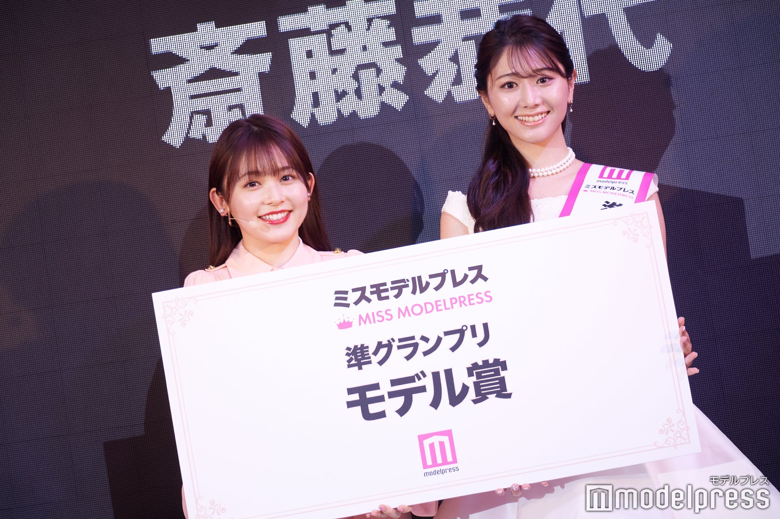 久間田琳加、斎藤恭代さん（C）モデルプレス