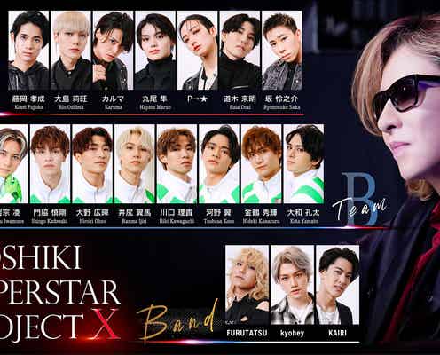 YOSHIKIオーディション、初の地上波特別番組放送決定 重大発表も<YOSHIKI SUPERSTAR PROJECT X>