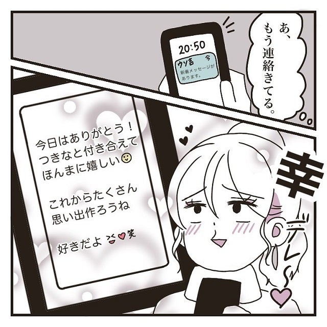 彼氏ができて幸せ 私は彼からのlineにニヤニヤが止まらなくて 彼氏に婚約者が 嘘つき男に女2人でサヨナラしてやった話 Vol 12 モデルプレス 彼氏ができて幸せ 私は彼からのlineにニヤニヤが止まらなくて 彼氏に婚約者が 嘘つき男に女2人でサヨナラしてやった話 Vol 12 モデルプレス