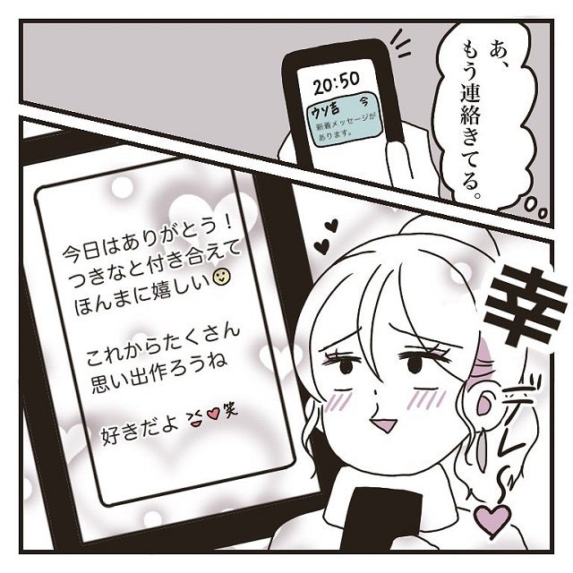 彼氏ができて幸せ 私は彼からのlineにニヤニヤが止まらなくて 彼氏に婚約者が 嘘つき男に女2人でサヨナラしてやった話 Vol 12 モデルプレス