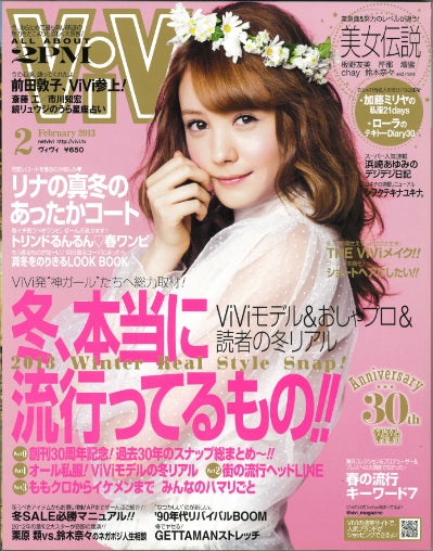トリンドル玲奈、初単独表紙／2013年2月号（講談社）（提供写真）