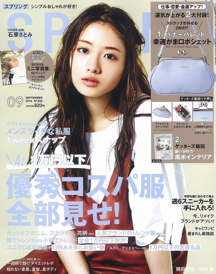 「SPRiNG」9月号(宝島社、7月23日発売)表紙:石原さとみ/画像提供:宝島社