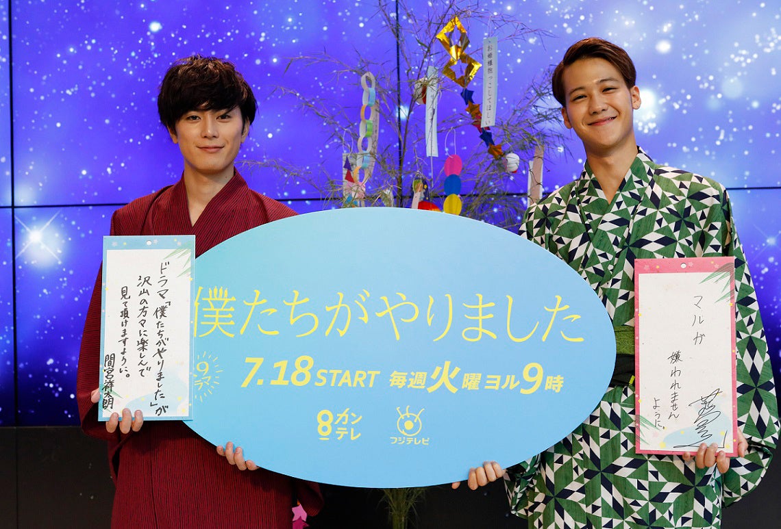 間宮祥太朗、葉山奨之／画像提供：カンテレ