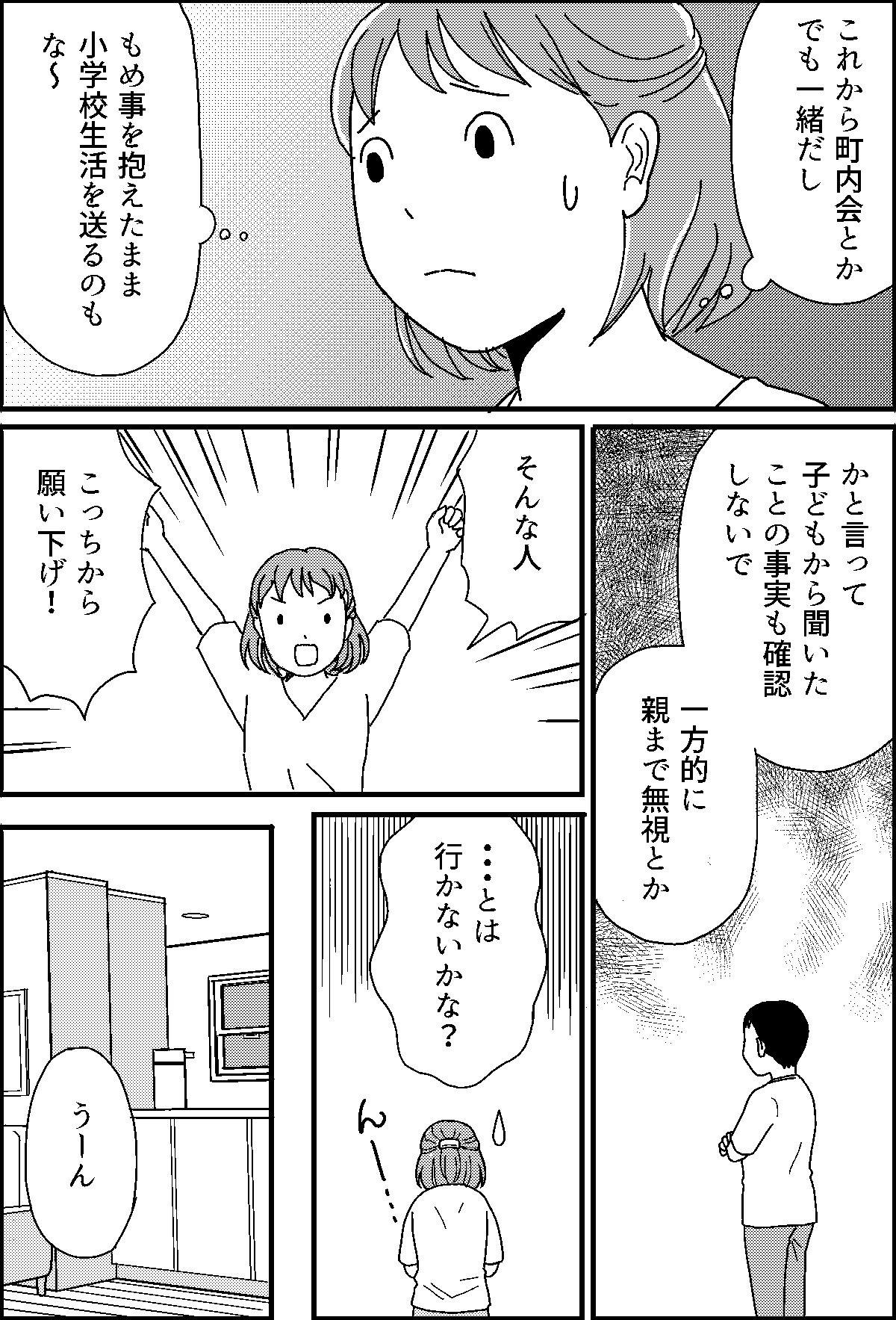 わが子の失言 お前のママ キモチワルイな 小一の息子がやらかした 謝罪は必要 中編 まんが モデルプレス わが子の失言 お前のママ キモチワルイな 小一の息子がやらかした 謝罪は必要 中編 まんが モデルプレス