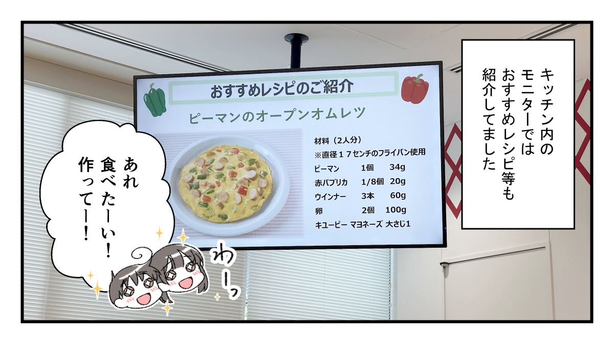 キユーピーマヨテラス見学_013