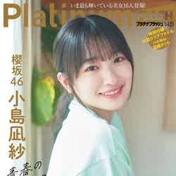 「Platinum FLASH vol.23」（7月31日発売）裏表紙：小島凪紗（C）岡本武志、光文社