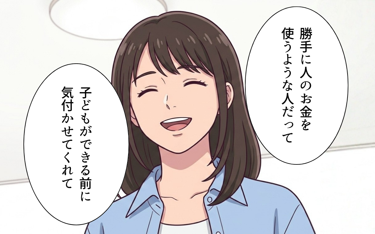 「そんな人だって気付かせてくれてありがとう」笑顔の妻…夫が青ざめたワケ