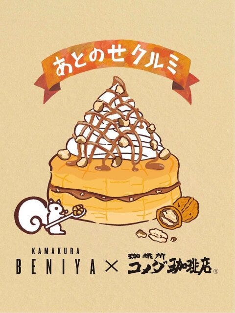 コメダ珈琲店 コメダ クルミッ子コラボ シロノワール コメダ珈琲店 コメダ クルミッ子コラボ シロノワール