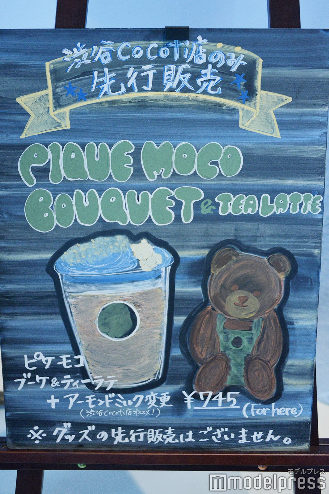 スターバックス コーヒー渋谷cocoti店（C）モデルプレス