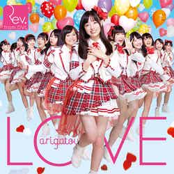 Rev．from DVLメジャーデビューシングル「LOVE-arigatou-」（2014年4月16日発売）通常盤 Type-A　