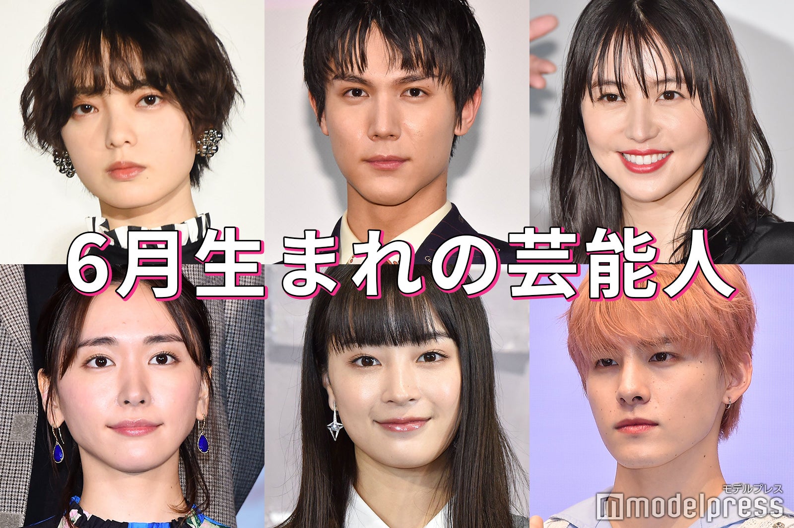 長澤まさみ 新垣結衣 二宮和也 平手友梨奈 6月生まれの豪華芸能人 モデルプレス