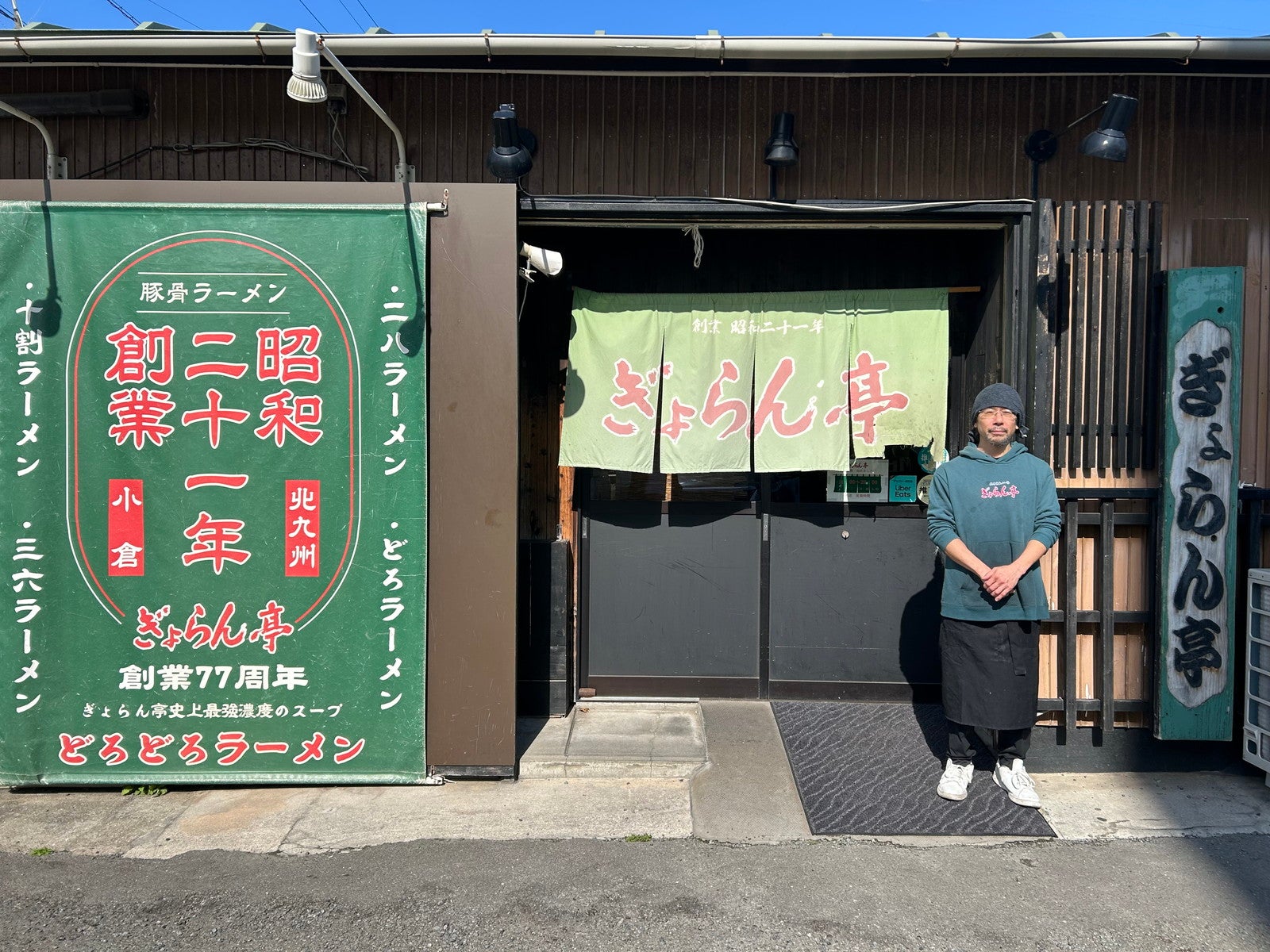 ぎょらん亭（提供写真）