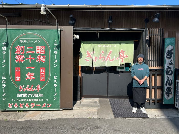 ぎょらん亭(提供写真)