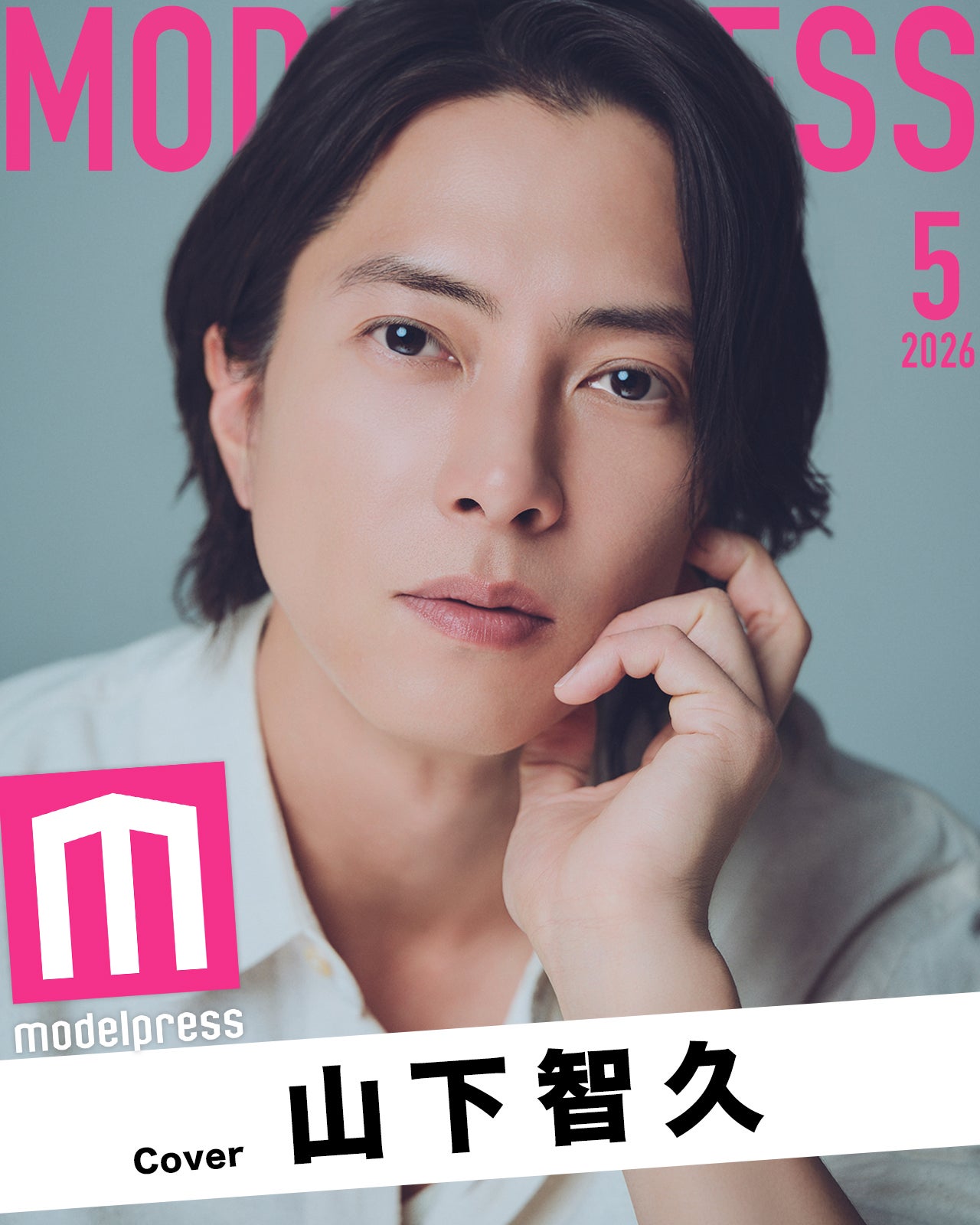 5月の表紙は山下智久 モデルプレス独自企画「今月のカバーモデル」