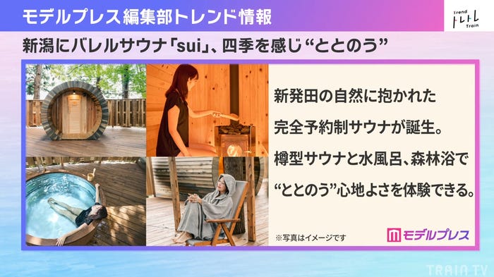 画像提供/TRAIN TV