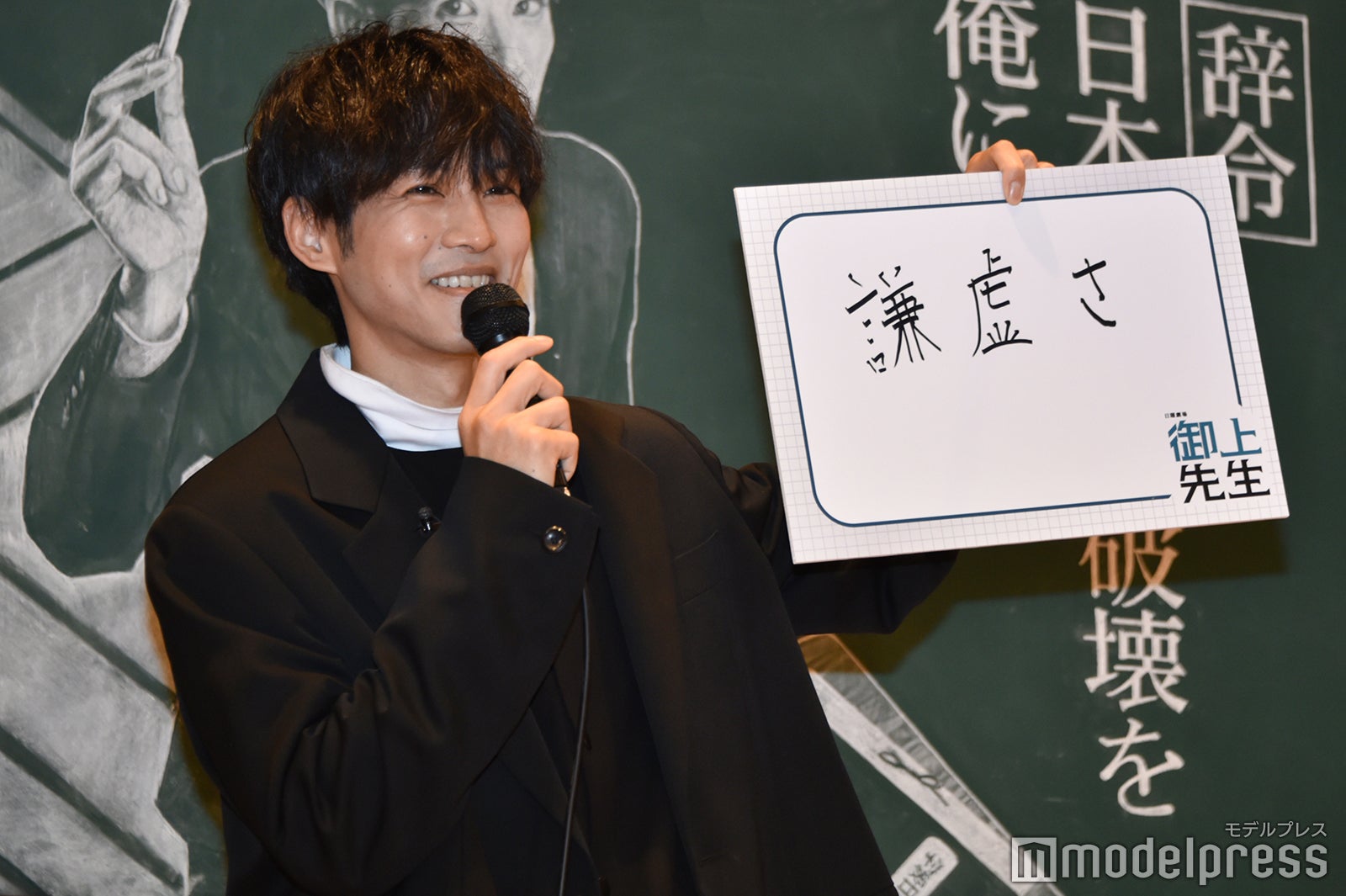 直筆で高校生へメッセージを贈った松坂桃李（C）モデルプレス