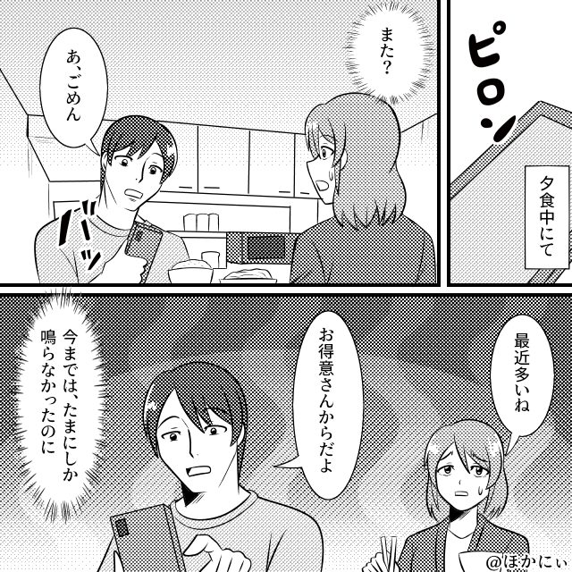 【スマホ依存症】トイレも風呂もスマホを離さない夫。しかし⇒偶然見えた“ある画面”に妻「…え！？」