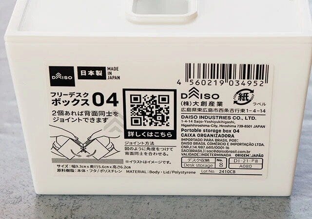 ダイソー　フリーデスクボックス