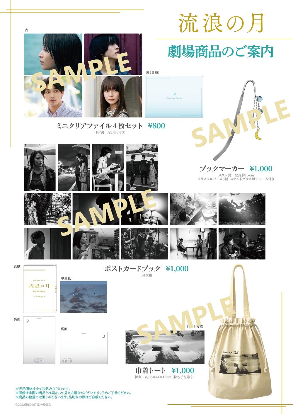 （C）2022「流浪の月」製作委員会