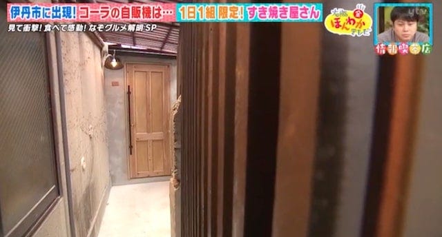 謎の自販機が扉に…!?