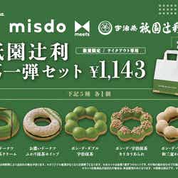 misdo meets 衹園辻利 第一弾セット1,143円（税込）／提供画像