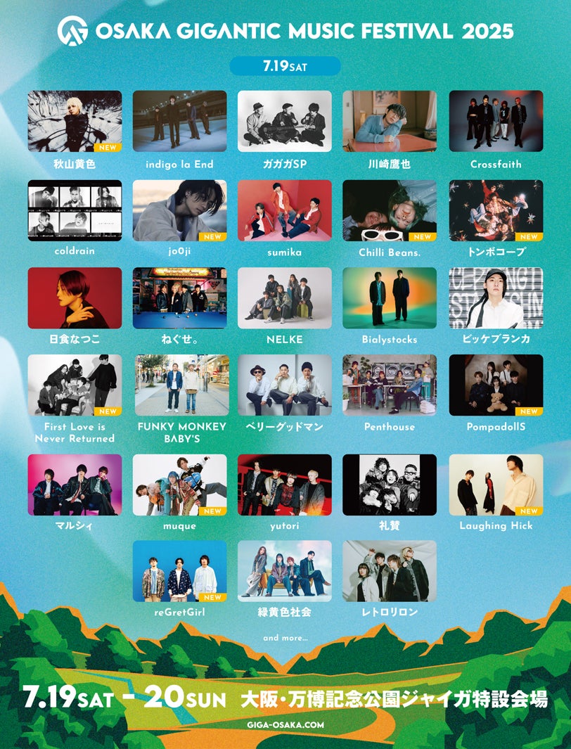 「OSAKA GIGANTIC MUSIC FESTIVAL 2025」DAY1出演者（提供写真）