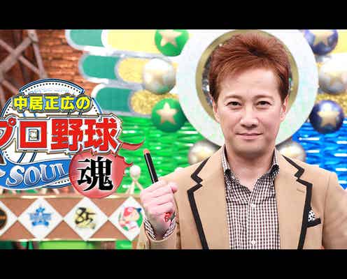 中居正広、“オリックスの大ファン”なにわ男子・藤原丈一郎と初対面「若いのにしっかり喋れる」