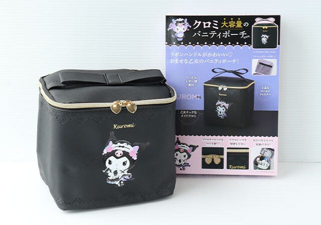 宝島社　ムック本　雑誌　付録　クロミ