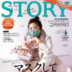 「STORY」1月号（2020年12月1日発売、光文社）表紙：高垣麗子（画像提供：光文社）