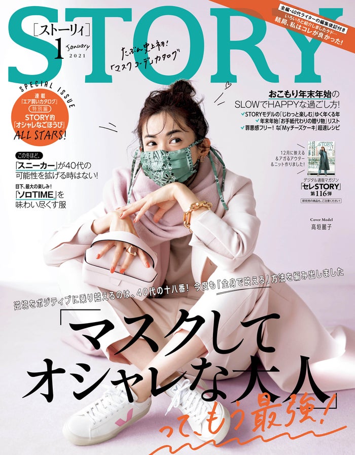 Story 日本女性月刊誌初のマスク表紙 マスクコーデ60体特集も モデルプレス