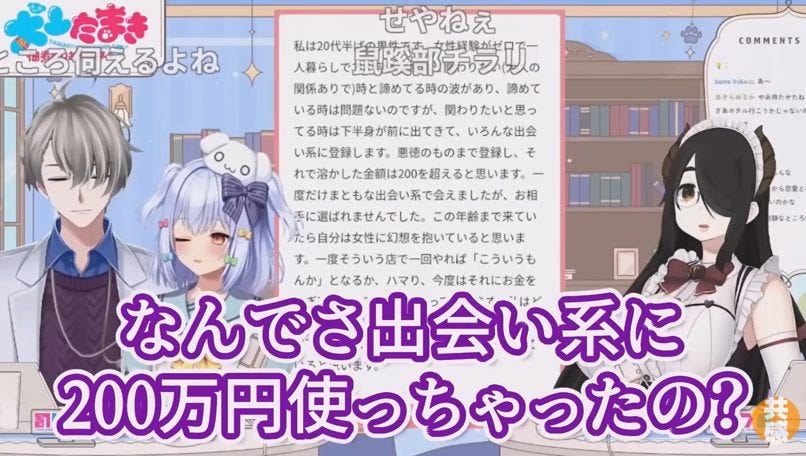 10年間風俗通い、出会い系に200万円散財!悩める男性にかなえ先生の意外な回答とは?