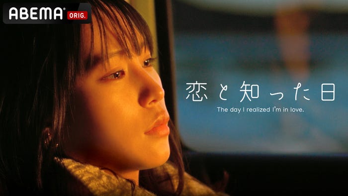 南沙良/「恋と知った日」ビジュアル(C)2021 MIRRORLIAR FILMS PROJECT