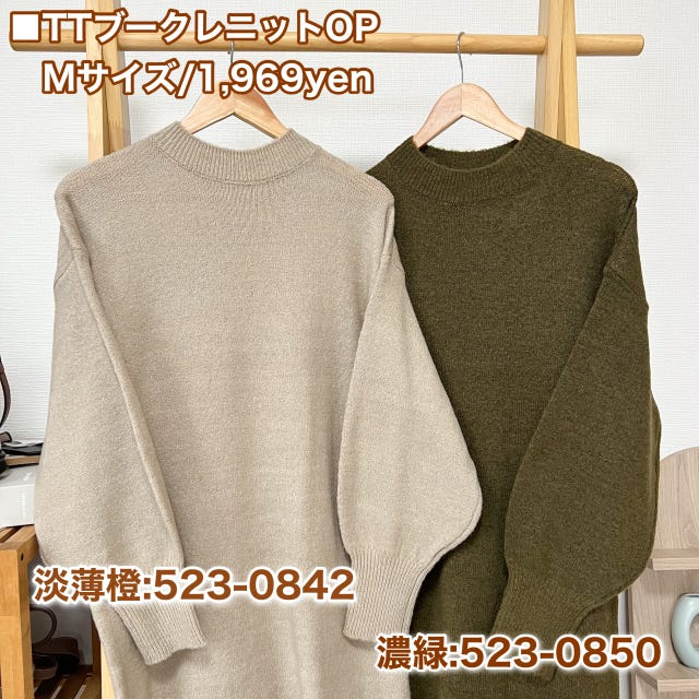 しまむら　ニットワンピース