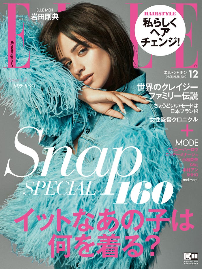 カミラ・カベロ/エル・ジャポン2019年12月号