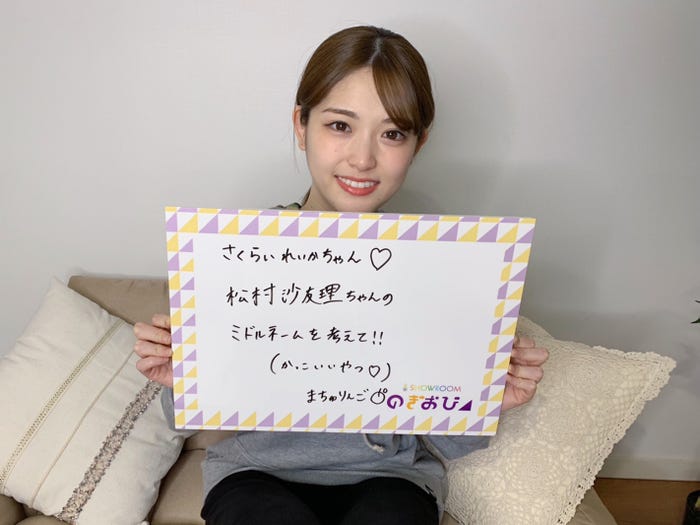 松村沙友理(提供写真)