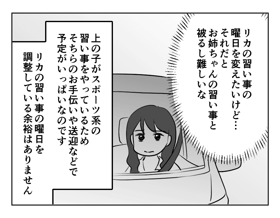 ママ友がストーカー_出力_034