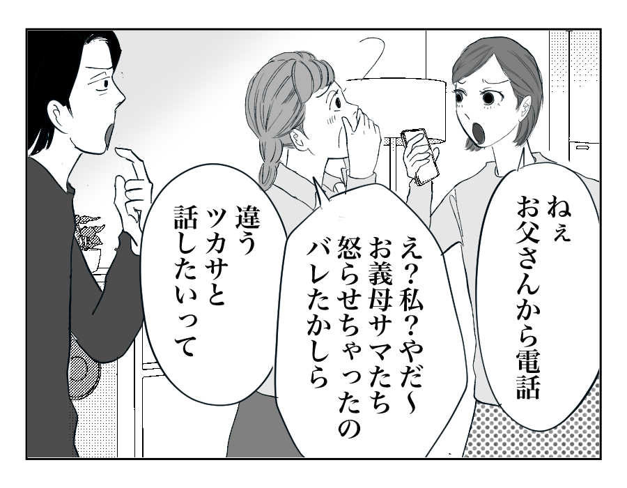 【全16話】住んでる家は「俺の家」⁉︎勝手に義両親を呼び寄せないで!14-3