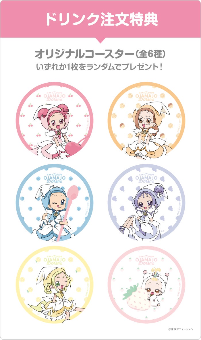 特典（C）東映アニメーション