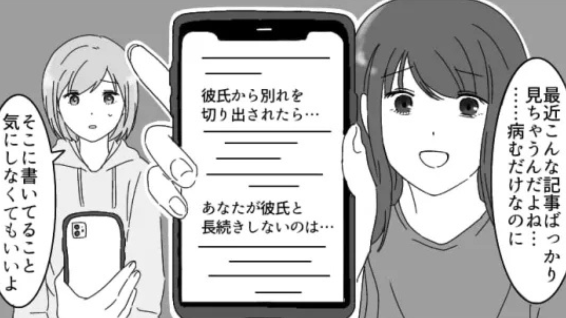 【衝撃展開】“元カレのSNS”をネトストしまくる友だち。その後、“まさかの事態”が！？