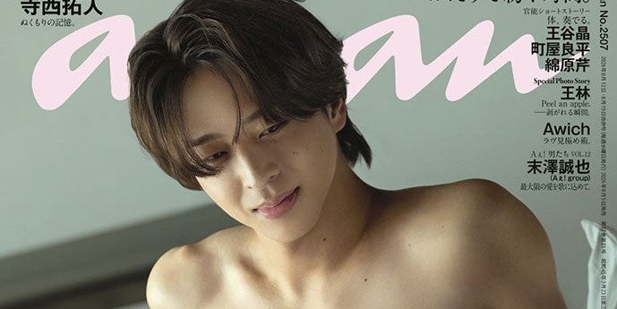 timelesz寺西拓人「anan」SEX特集で彫刻ボディ披露 撮影のために食事
