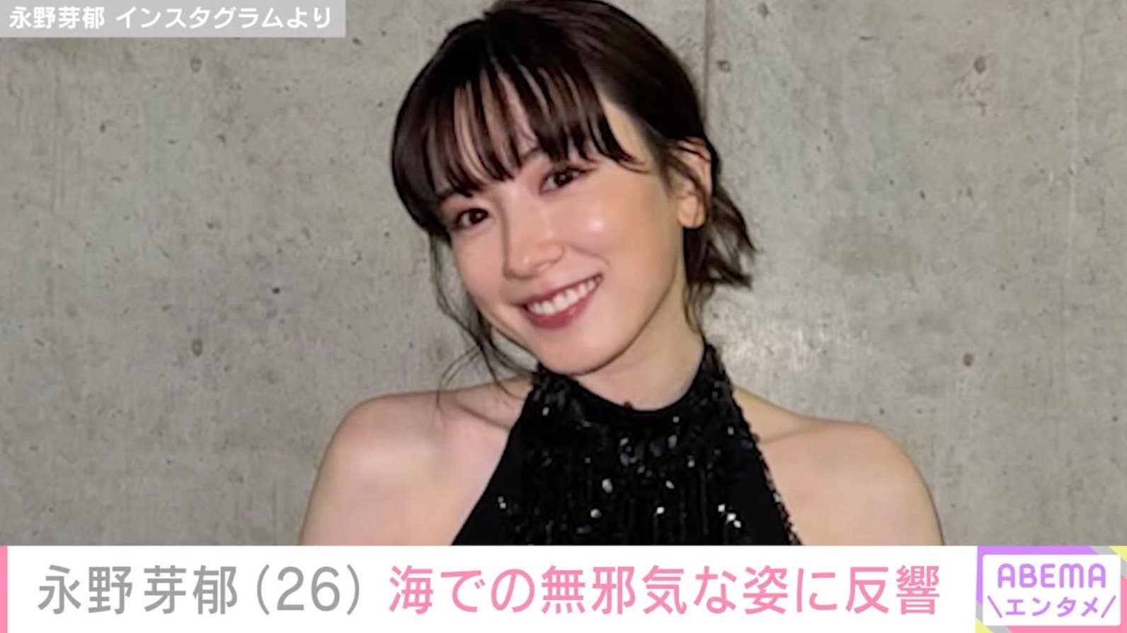 永野芽郁（26）、海辺での無邪気な姿に反響「天使やん」「クゥーたまんねー」「癒やされますね！」