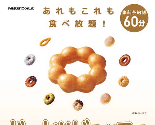 ミスドで食べ放題スタート 60分間好きなドーナツ・パイを堪能