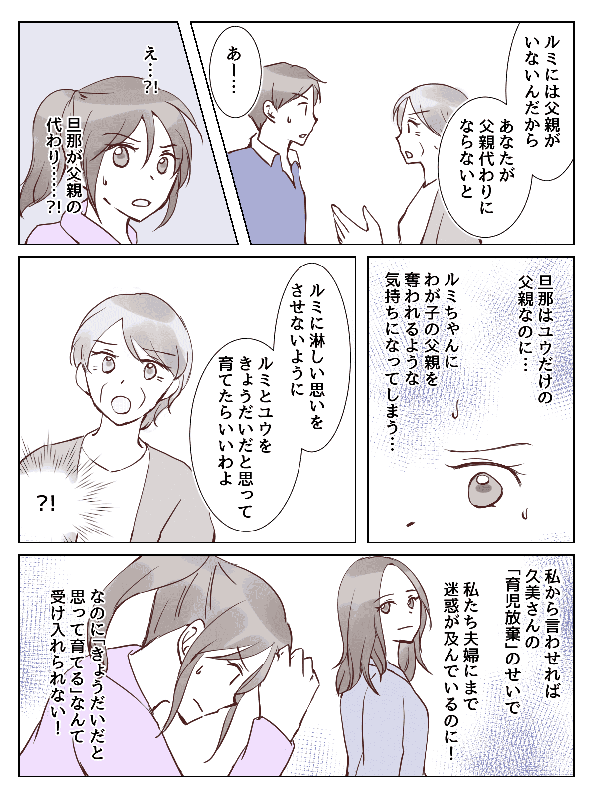 【2話②】同居の義姉が育児放棄！？赤ちゃんが生まれたばかりの嫁の気持ち