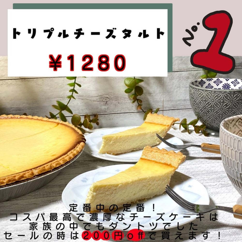 トリプルチーズタルト