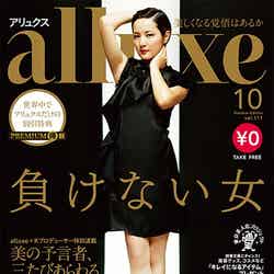 女性情報誌「alluxe」（アリュクス、2015年9月19日発行）／画像提供：所属事務所OFFICE303【モデルプレス】